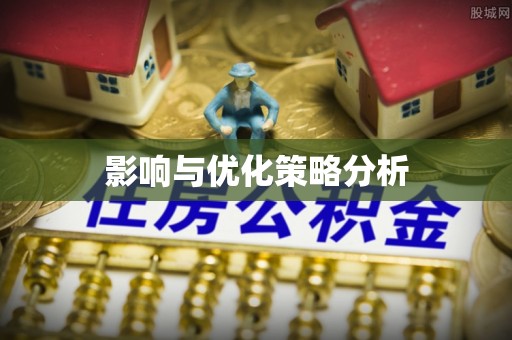 白云影响与优化策略分析