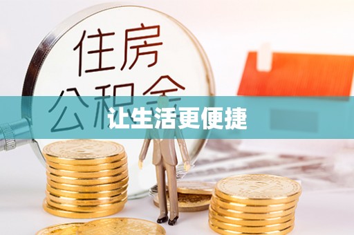 白云让生活更便捷